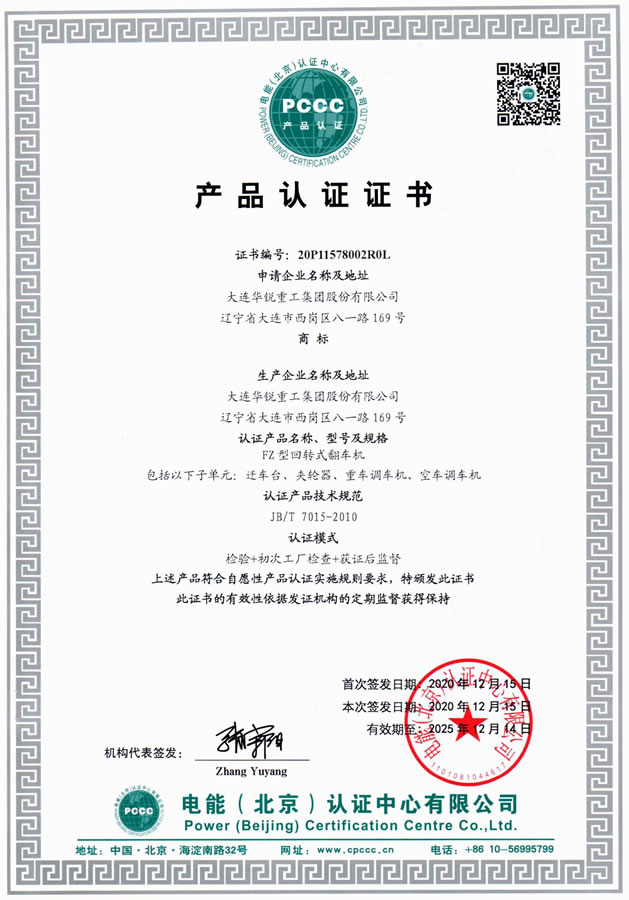 PCCC產(chǎn)品認證——翻車(chē)機