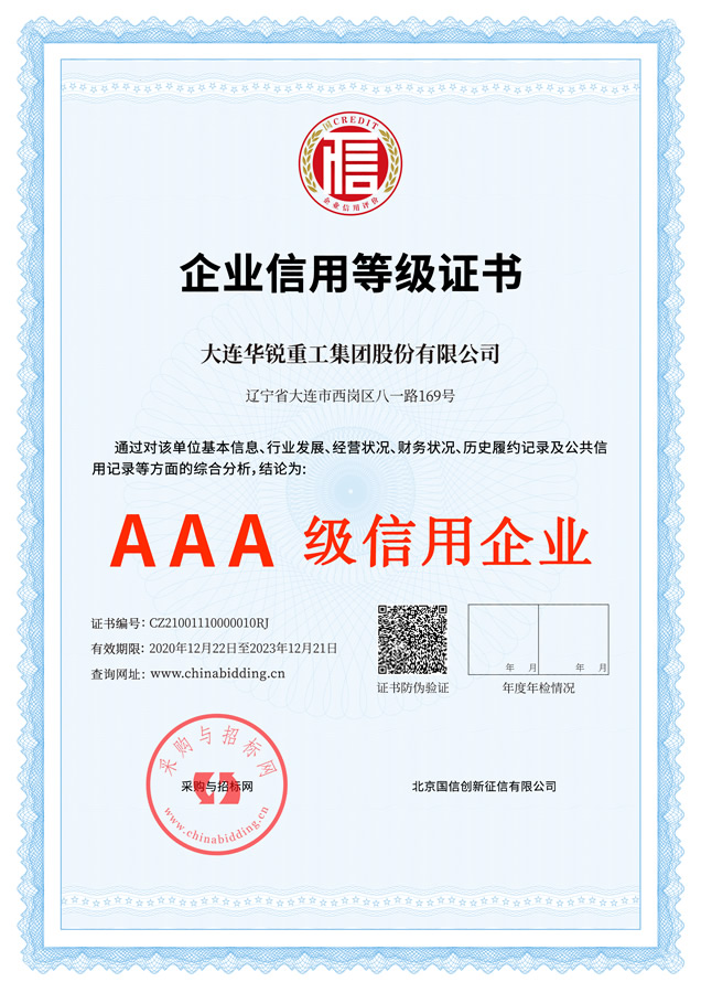 AAA級信用等級證書(shū)