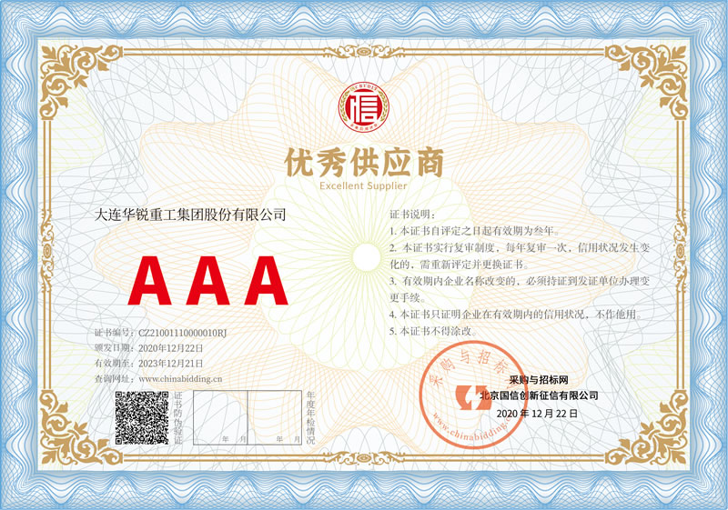 優(yōu)秀供應商AAA級證書(shū)