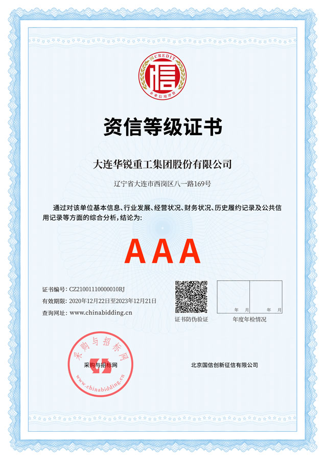 資信等級AAA級證書(shū)