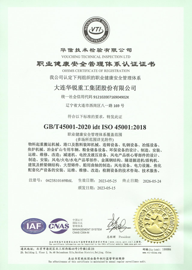 職業(yè)健康安全管理體系認證證書(shū)