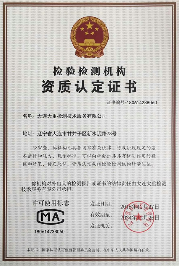 CMA資質(zhì)認定證書(shū)